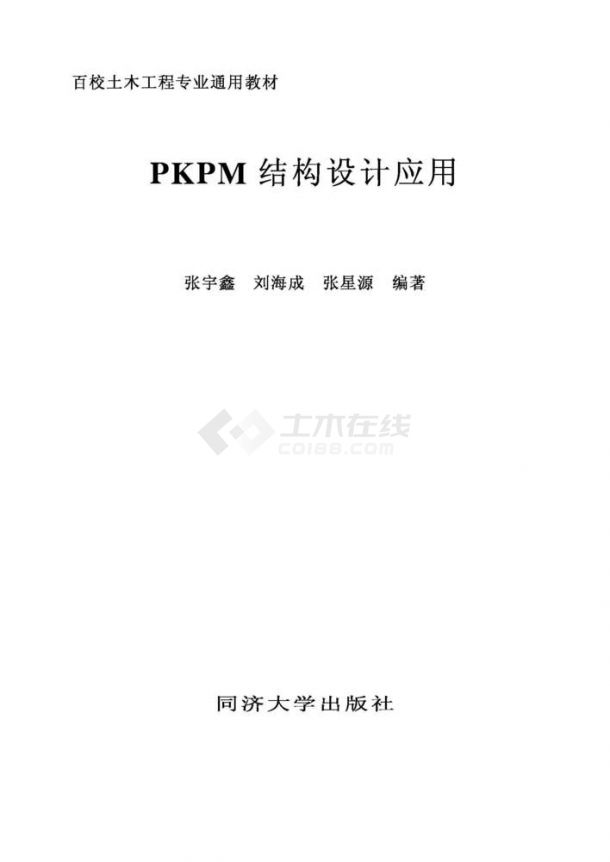 pkpm运用同济版