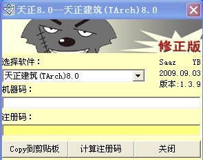 天正8.0全系列注册机_图1