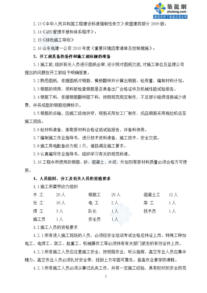 [山东]发电厂210m烟囱混凝土筒壁施工方案-图二