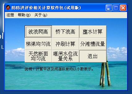 防洪评价相关计算软件包1.03.rar_图1