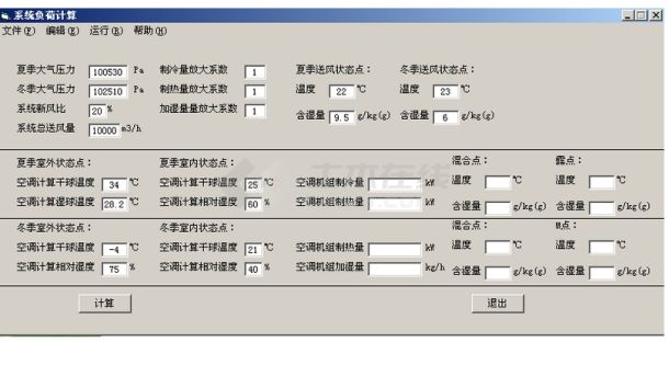 暖通空调设计系统负荷计算软件