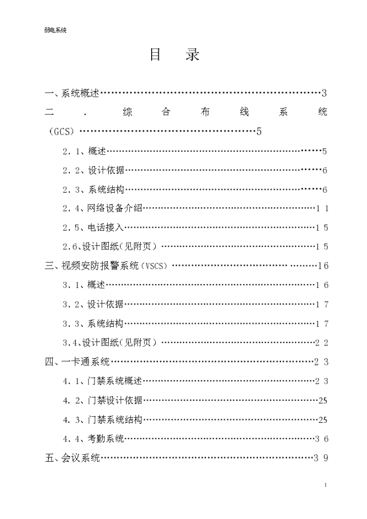 浙江省办公楼弱电系统工程施工方案，共52页-图二