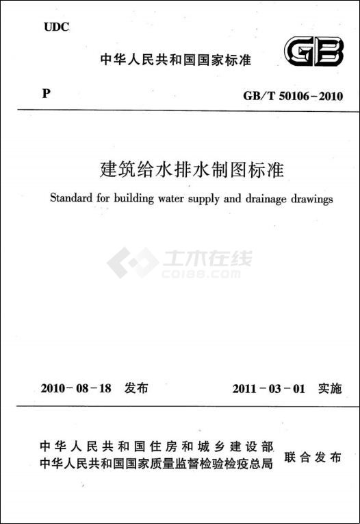 建筑给水排水制图标准