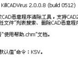 CAD病毒专杀工具1.72MB图片1