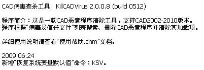 CAD病毒专杀工具1.72MB