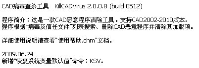 CAD病毒专杀工具1.72MB_图1