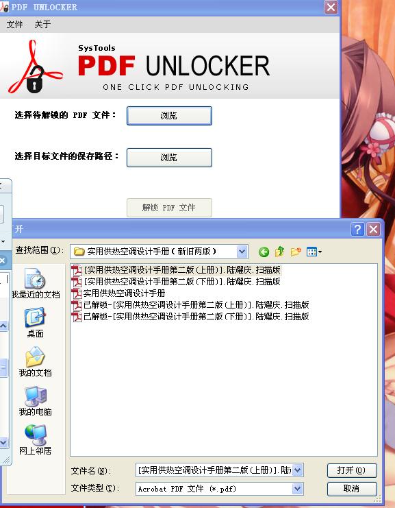 PDF Unlocker v2.0 汉化版_图1
