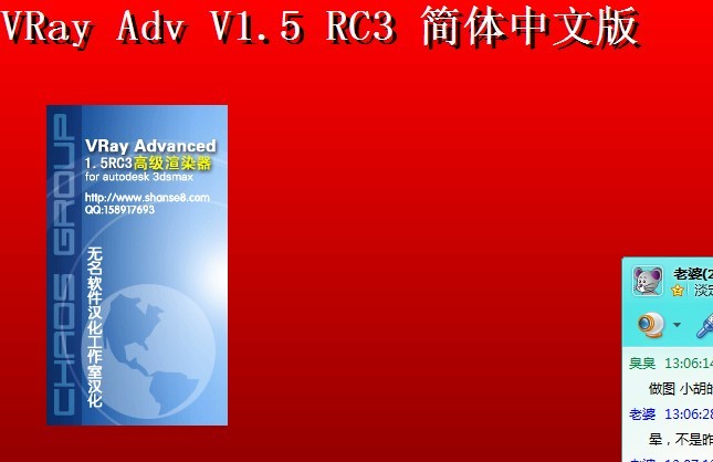 VRayAdv1.5简体中文版_图1