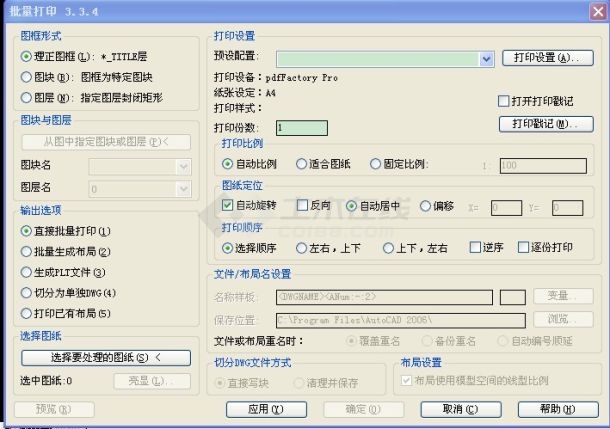 AutoCAD批量打印软件