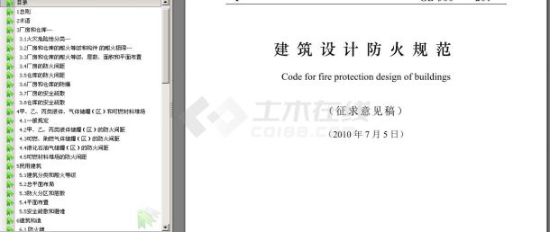 建筑设计防火规范2010最新修订稿