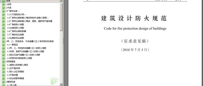 建筑设计防火规范2010最新修订稿_图1