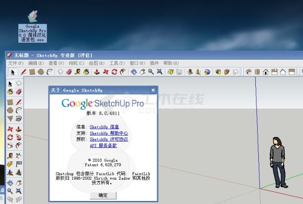 Google SketchUp Pro 8.0 简体汉化语言包