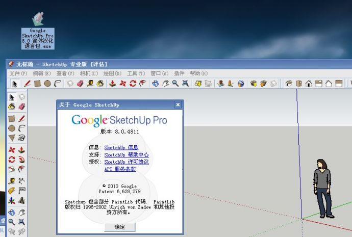 Google SketchUp Pro 8.0 简体汉化语言包_图1