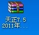 天正7.5 2011年过期补丁.rar