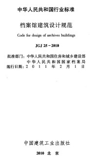 档案馆建筑设计规范