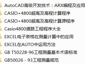 Casio4800道路工程程序大全_图1
