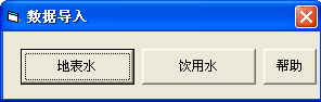 《地表水水质月报填报传输系统》