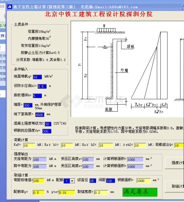 挡土墙计算软件