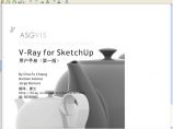 Vray for SketchUp 6 官方教程图片1