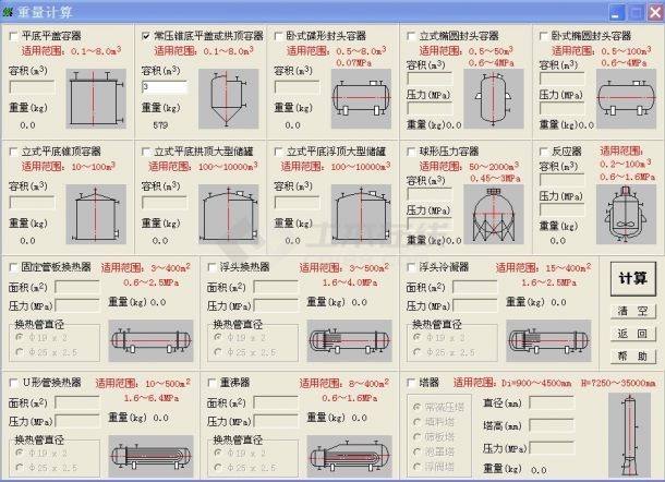 非标化工设备重量计算软件