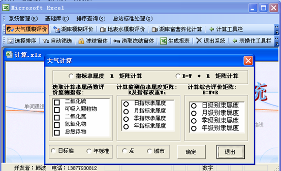 模糊数学综合评价软件