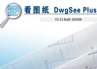 DWG格式浏览器
