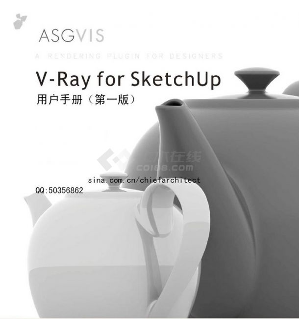 vray for sketch up 用户中文教程.exe