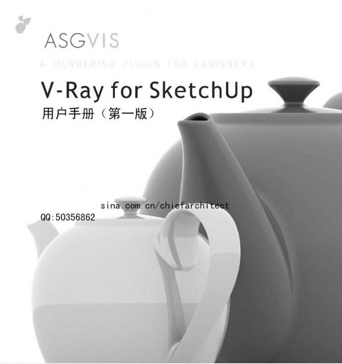 vray for sketch up 用户中文教程.exe_图1