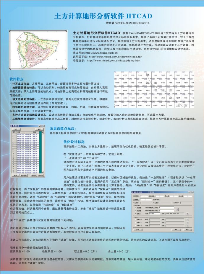 土方计算地形分析软件 HTCAD V8.0_图1