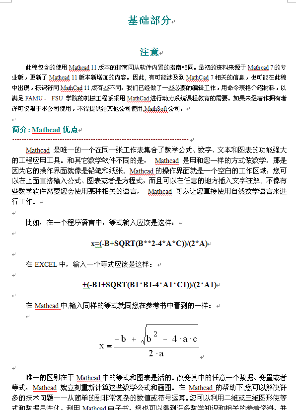 mathcad中文操作指南WORD版_图1