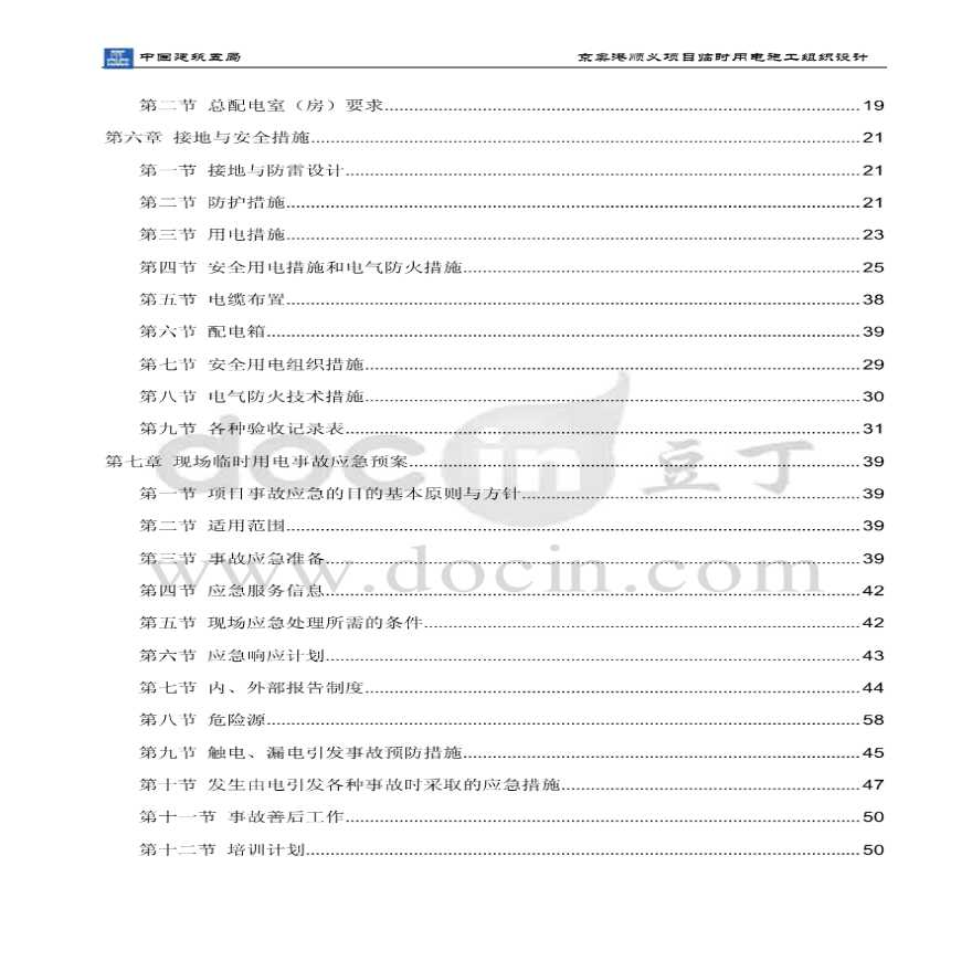北京限价商品房住宅项目临电施工方案，共52页-图二