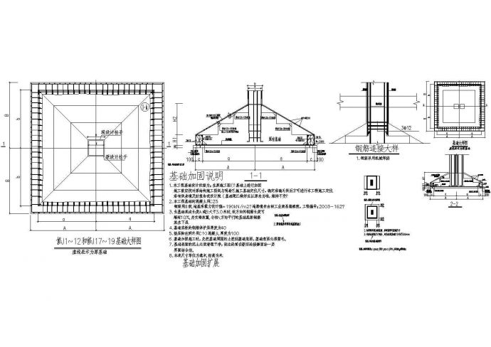 独立基础扩大截面加固节点详图_图1