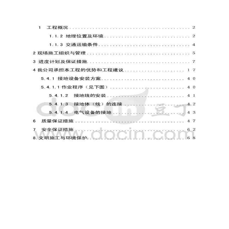 电厂改造工程电气施工方案（电缆桥架、接地网敷设），共74页-图一