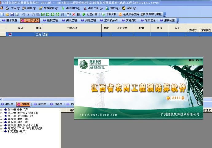 超人江西省配电网专版预算软件_图1
