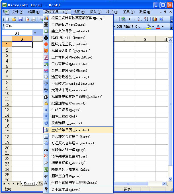 Excel高级工具2.0版_图1