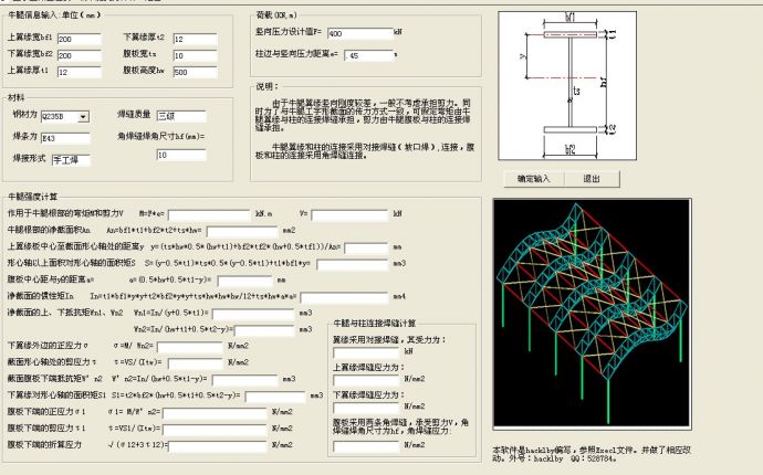 钢结构牛腿设计软件_图1