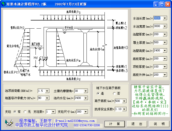 地下水池计算软件_图1