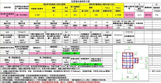 2011年新规范墙边缘构件设计软件