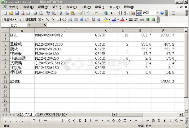 钢结构BILL工程量计算软件