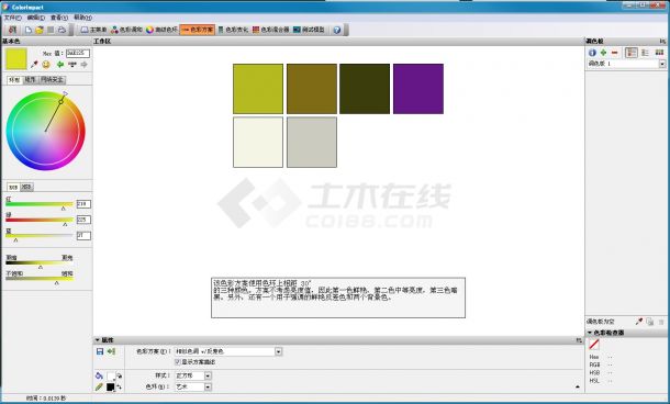 colorimpact——自动配色软件