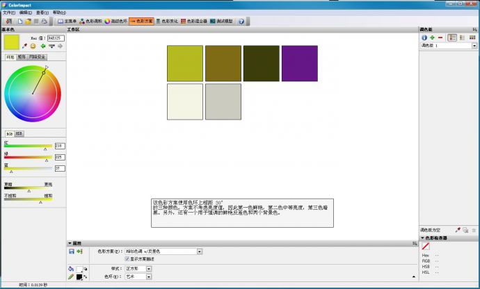 colorimpact——自动配色软件_图1
