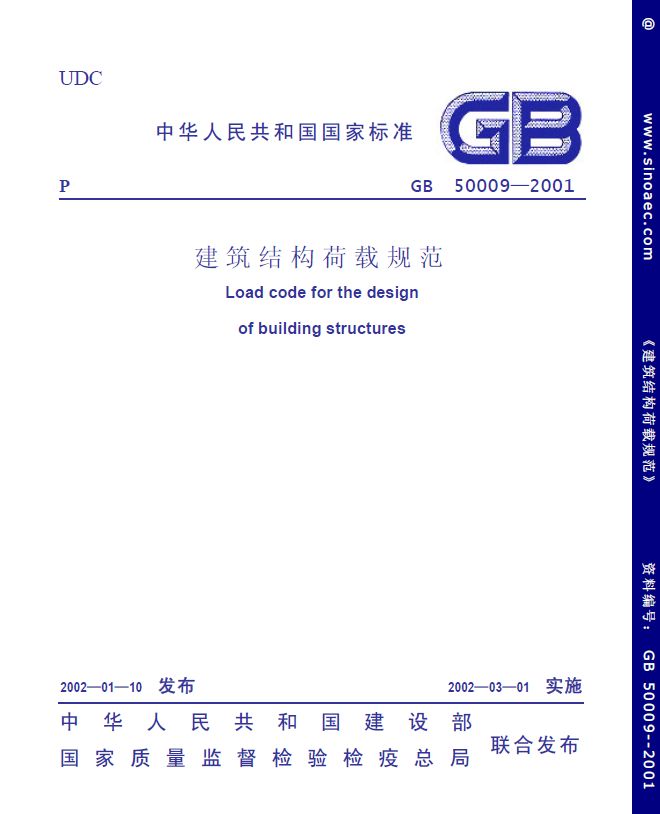 GB50009-2001建筑结构荷载规范_图1
