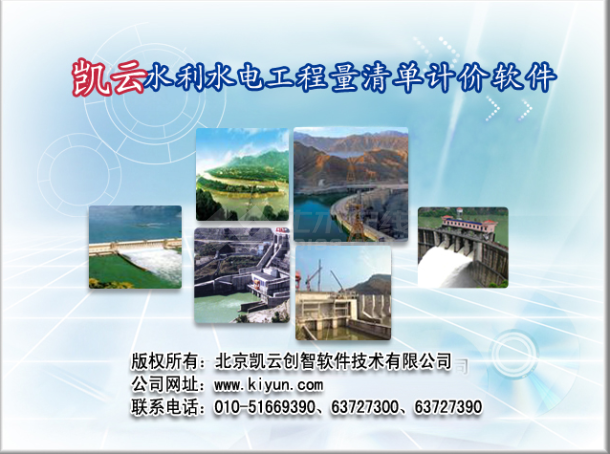 安徽省水利水电工程造价软件