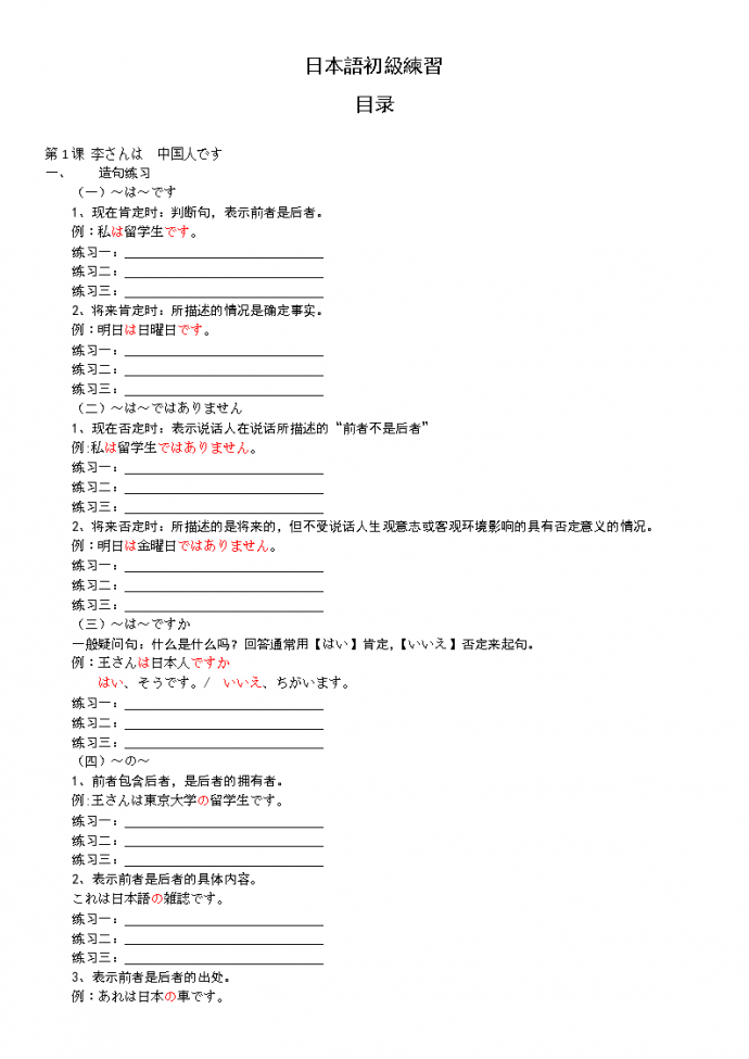 中日交流标准日本语初级造句练习_图1