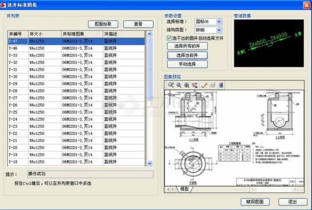 杰图市政管线排水标准图集