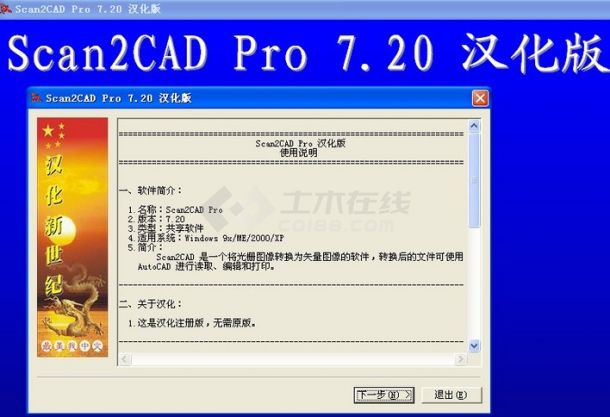 扫描图纸转换成CAD图HB-Scan2CAD7.2-fxj