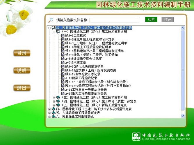 园林绿化施工技术资料编制软件_图1