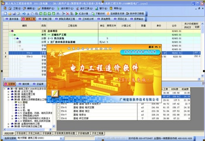 上海最好用的发电工程预算软件