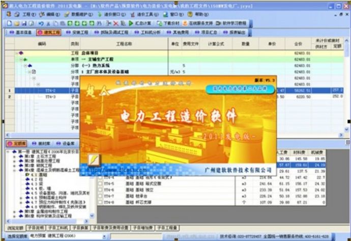 上海最好用的发电工程预算软件_图1
