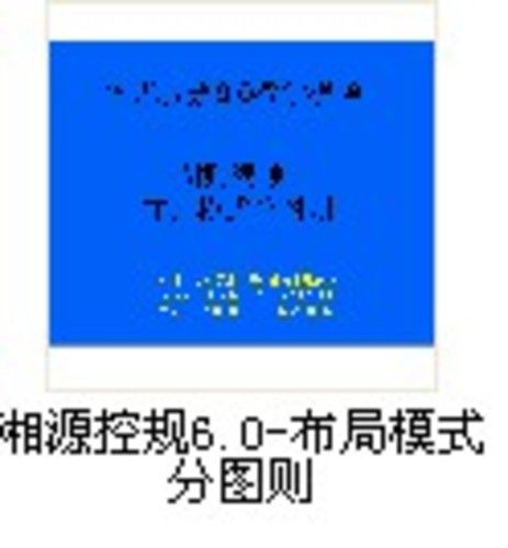 最新湘源控规6.0正版教程-1